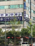 연세준안과의원 위치 · 진료시간 · 후기 확인하기 | 굿닥