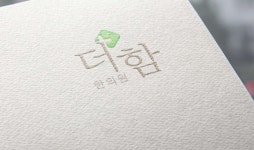 더함한의원 위치 · 진료시간 · 후기 확인하기 | 굿닥
