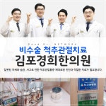 김포경희한의원 위치 · 진료시간 · 후기 확인하기 | 굿닥