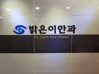 밝은이안과의원 위치 · 진료시간 · 후기 확인하기 | 굿닥