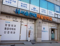 서울현대재활의학과의원 위치 · 진료시간 · 후기 확인하기 | 굿닥