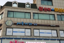 세종치과의원 위치 · 진료시간 · 후기 확인하기 | 굿닥