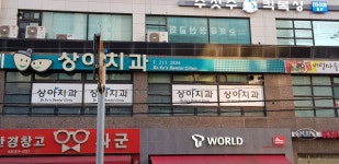 상아치과의원 위치 · 진료시간 · 후기 확인하기 | 굿닥