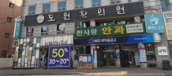 보명한의원 위치 · 진료시간 · 후기 확인하기 | 굿닥