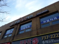 보람치과의원 위치 · 진료시간 · 후기 확인하기 | 굿닥
