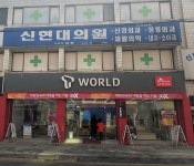 신현대마취과의원 위치 · 진료시간 · 후기 확인하기 | 굿닥