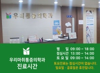 우리마취통증의학과의원 위치 · 진료시간 · 후기 확인하기 | 굿닥
