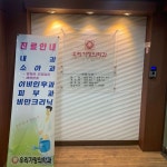 우리가정의학과의원 위치 · 진료시간 · 후기 확인하기 | 굿닥