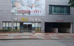 부천미소요양병원 위치 · 진료시간 · 후기 확인하기