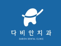 다비안치과의원 위치 · 진료시간 · 후기 확인하기 | 굿닥