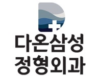 다온삼성정형외과의원 위치 · 진료시간 · 후기 확인하기 | 굿닥