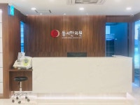 동서한의원 위치 · 진료시간 · 후기 확인하기 | 굿닥