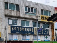 우리가정의학과의원 위치 · 진료시간 · 후기 확인하기 | 굿닥