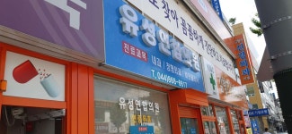 유성연합의원 위치 · 진료시간 · 후기 확인하기 | 굿닥