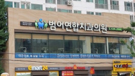 범어연합치과의원 위치 · 진료시간 · 후기 확인하기 | 굿닥