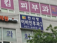 한사랑이비인후과의원 위치 · 진료시간 · 후기 확인하기 | 굿닥