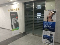 수이비인후과의원 위치 · 진료시간 · 후기 확인하기 | 굿닥