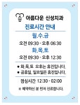 아름다운신성치과의원 위치 · 진료시간 · 후기 확인하기 | 굿닥