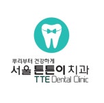 서울튼튼이치과의원 위치 · 진료시간 · 후기 확인하기 | 굿닥