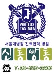 신통방통마취통증의학과의원 위치 · 진료시간 · 후기 확인하기 | 굿닥