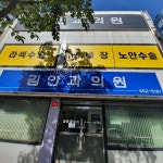 김안과의원 위치 · 진료시간 · 후기 확인하기 | 굿닥