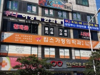킴스가정의학과의원 위치 · 진료시간 · 후기 확인하기 | 굿닥