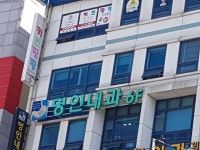 명인내과의원 위치 · 진료시간 · 후기 확인하기 | 굿닥