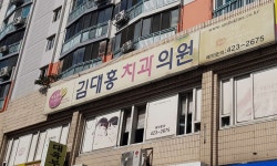 김대홍치과의원 위치 · 진료시간 · 후기 확인하기 | 굿닥