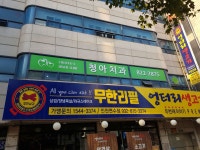 연수청아치과의원 위치 · 진료시간 · 후기 확인하기 | 굿닥