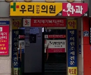 우리연합의원 위치 · 진료시간 · 후기 확인하기 | 굿닥