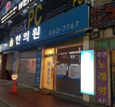 솔한의원 위치 · 진료시간 · 후기 확인하기 | 굿닥