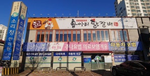 소리청한의원 위치 · 진료시간 · 후기 확인하기 | 굿닥