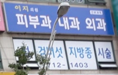 이지의원 위치 · 진료시간 · 후기 확인하기 | 굿닥