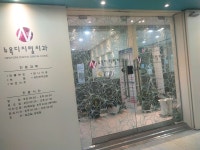 뉴욕디지털치과의원 위치 · 진료시간 · 후기 확인하기 | 굿닥