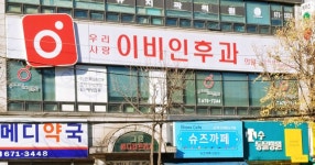 우리사랑이비인후과의원 위치 · 진료시간 · 후기 확인하기 | 굿닥