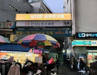 남대문세화한의원 위치 · 진료시간 · 후기 확인하기 | 굿닥