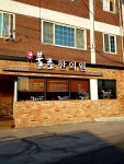 불로한의원 위치 · 진료시간 · 후기 확인하기 | 굿닥