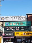 정부부치과의원 위치 · 진료시간 · 후기 확인하기 | 굿닥