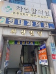 정내과의원 위치 · 진료시간 · 후기 확인하기 | 굿닥