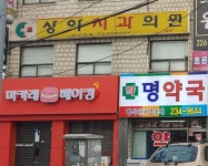상아치과의원 위치 · 진료시간 · 후기 확인하기 | 굿닥