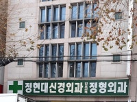 정현대신경외과의원 위치 · 진료시간 · 후기 확인하기 | 굿닥