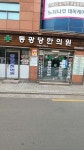 동광당한의원 위치 · 진료시간 · 후기 확인하기 | 굿닥