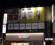 닥터유플란트치과의원 위치 · 진료시간 · 후기 확인하기 | 굿닥