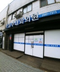 박철수내과의원 위치 · 진료시간 · 후기 확인하기 | 굿닥