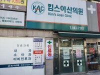 킴스아산의원 위치 · 진료시간 · 후기 확인하기