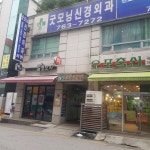 굿모닝신경외과의원 위치 · 진료시간 · 후기 확인하기