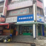 황제한의원 위치 · 진료시간 · 후기 확인하기 | 굿닥