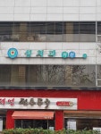 성치과의원 위치 · 진료시간 · 후기 확인하기 | 굿닥