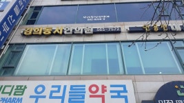 경희동서한의원 위치 · 진료시간 · 후기 확인하기 | 굿닥