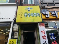 정마취통증의학과의원 위치 · 진료시간 · 후기 확인하기 | 굿닥